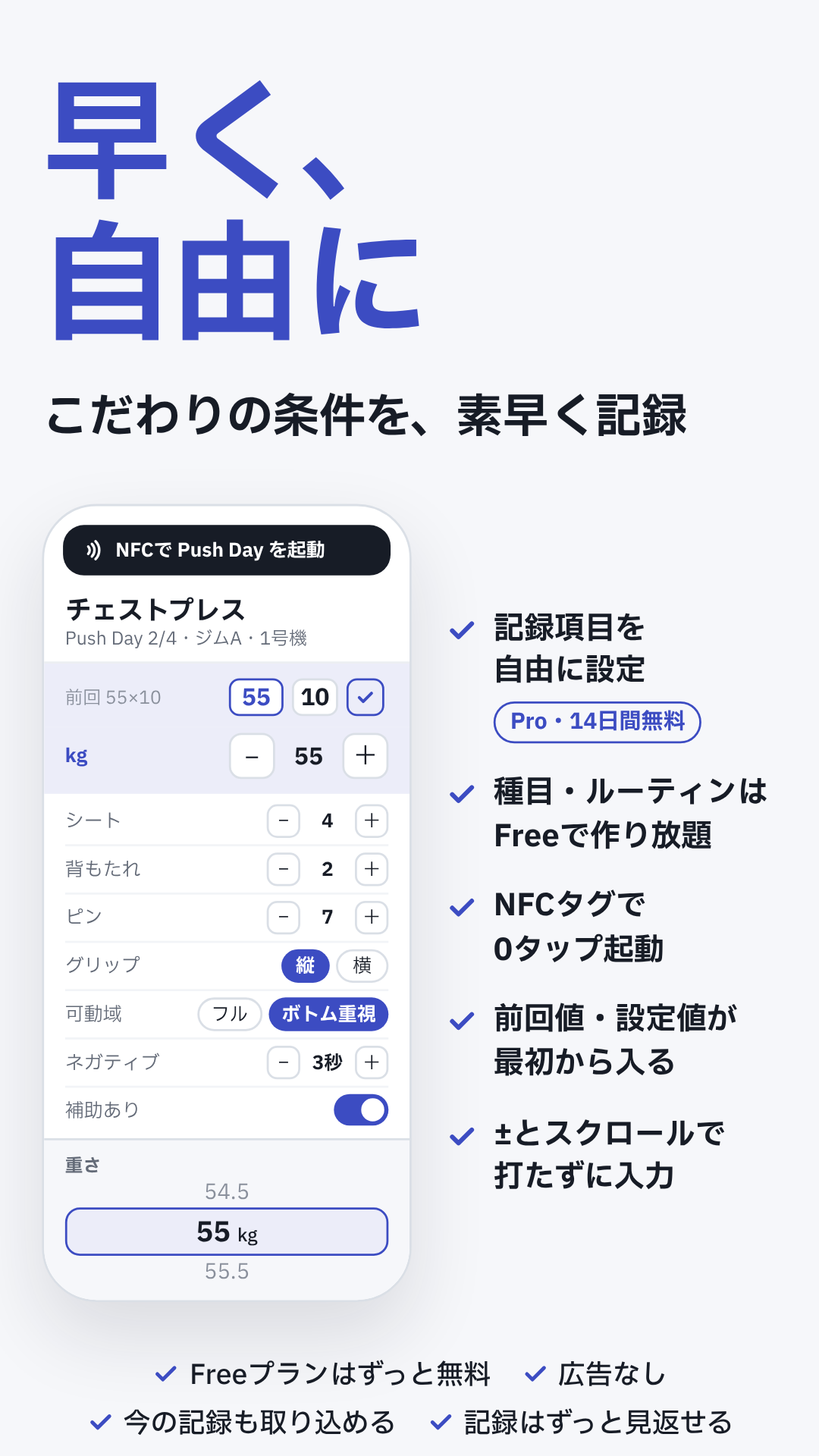 数値欄の横のマイナスとプラスで重量を調整