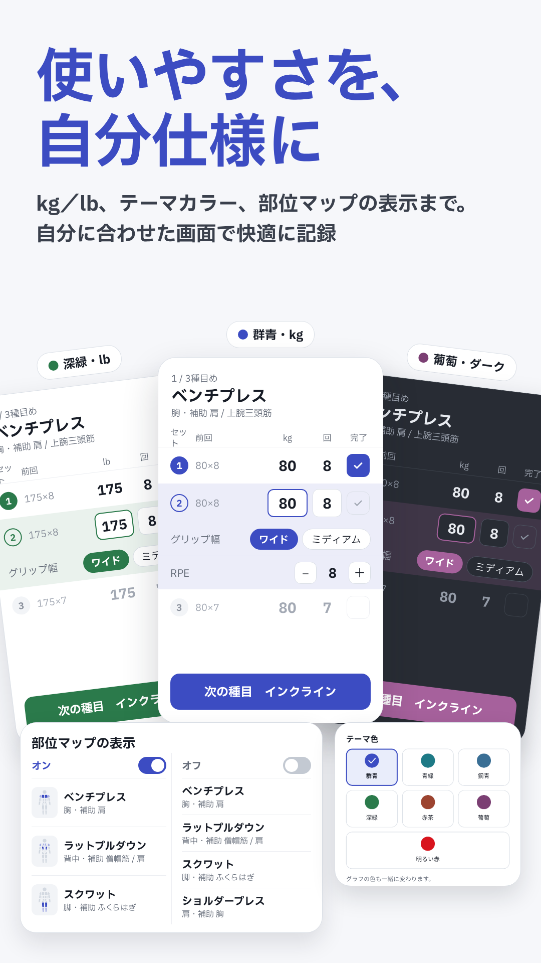 群青のテーマとkg表示の記録画面