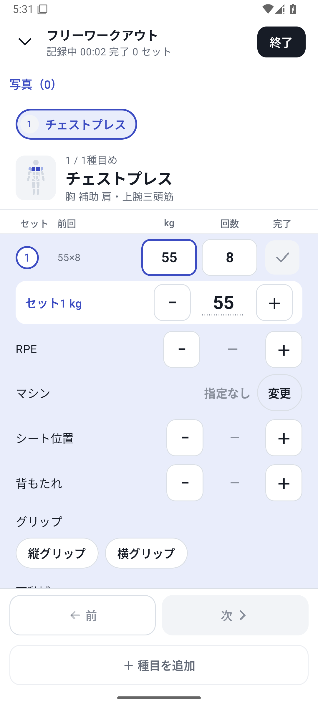 Chest press logging screen: weight, reps and completion.
